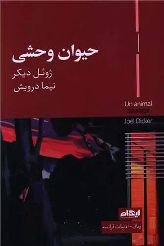 کتاب حیوان وحشی