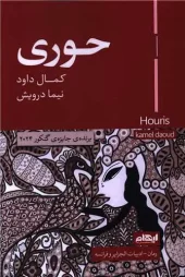 کتاب حوری