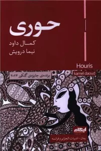 کتاب حوری