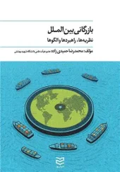 کتاب بازرگانی بین الملل