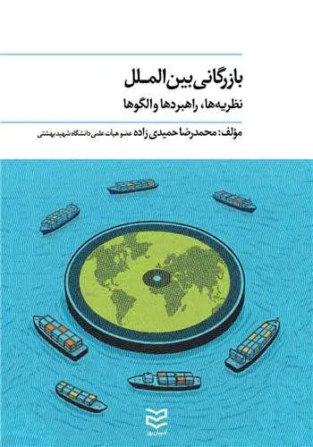 کتاب بازرگانی بین الملل