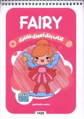 کتاب رنگ آمیزی فانتزی FAIRY