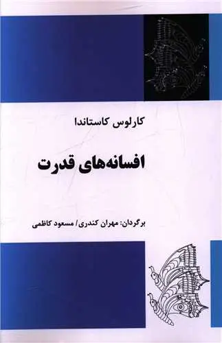 کتاب افسانه های قدرت
