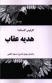 کتاب هدیه عقاب