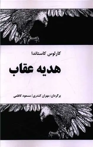 کتاب هدیه عقاب