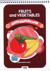 کتاب رنگ آمیزی فانتزی Fruits and vegetables