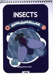 کتاب رنگ آمیزی فانتزی insects