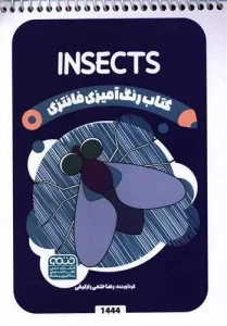 کتاب رنگ آمیزی فانتزی insects