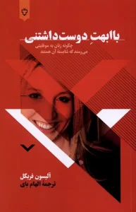 کتاب با ابهت دوست داشتنی