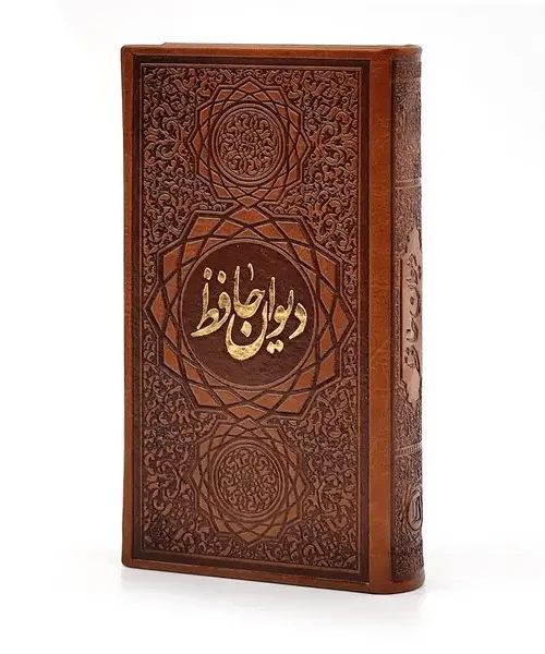 کتاب دیوان حافظ