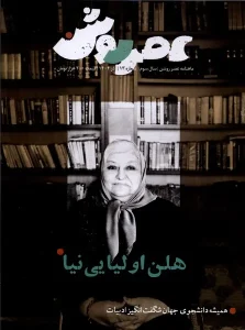 کتاب مجله عصر روشن 13