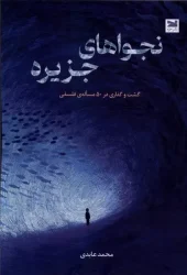 کتاب نجواهای جزیره