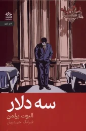 کتاب سه دلار