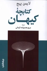کتاب کتابچه کیهان