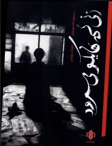 کتاب زنی که هایکو می‌ سرود