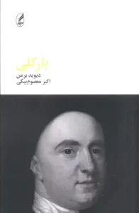 کتاب بارکلی