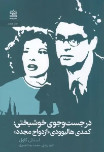 کتاب در جست‌ و‌ جوی خوشبختی