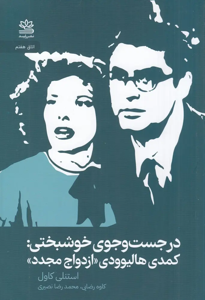 کتاب در جست‌ و‌ جوی خوشبختی