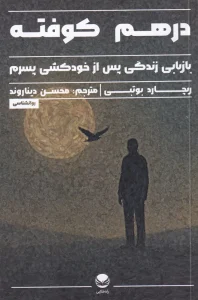 کتاب درهم کوفته