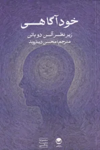 کتاب خودآگاهی