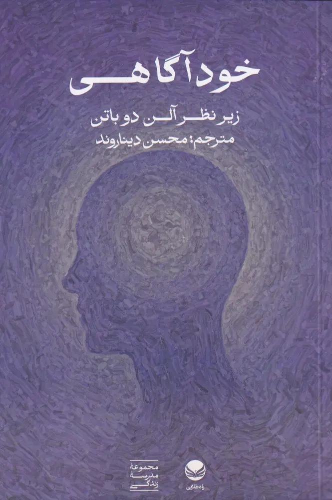 کتاب خودآگاهی
