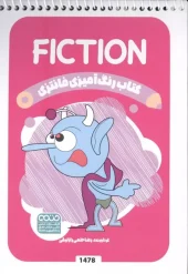 کتاب رنگ آمیزی فانتزی FICTION