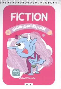 کتاب رنگ آمیزی فانتزی FICTION