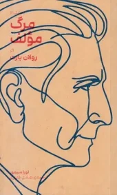 کتاب تحلیلی از مرگ مولف