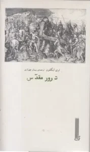 کتاب ترور مقدس