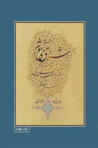 کتاب مجموعه شعر اشراق می شوم