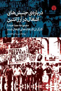 کتاب درباره‌ی جنبش‌های اشغال درآرژانتین