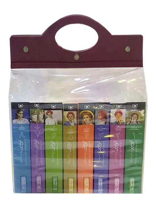 کتاب آنی شرلی کیف دسته دار 8 جلدی