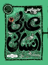 کتاب بیسترس عربی یازدهم انسانی کاگو