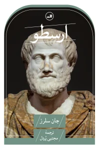کتاب ارسطو
