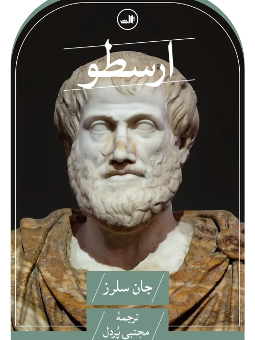 کتاب ارسطو