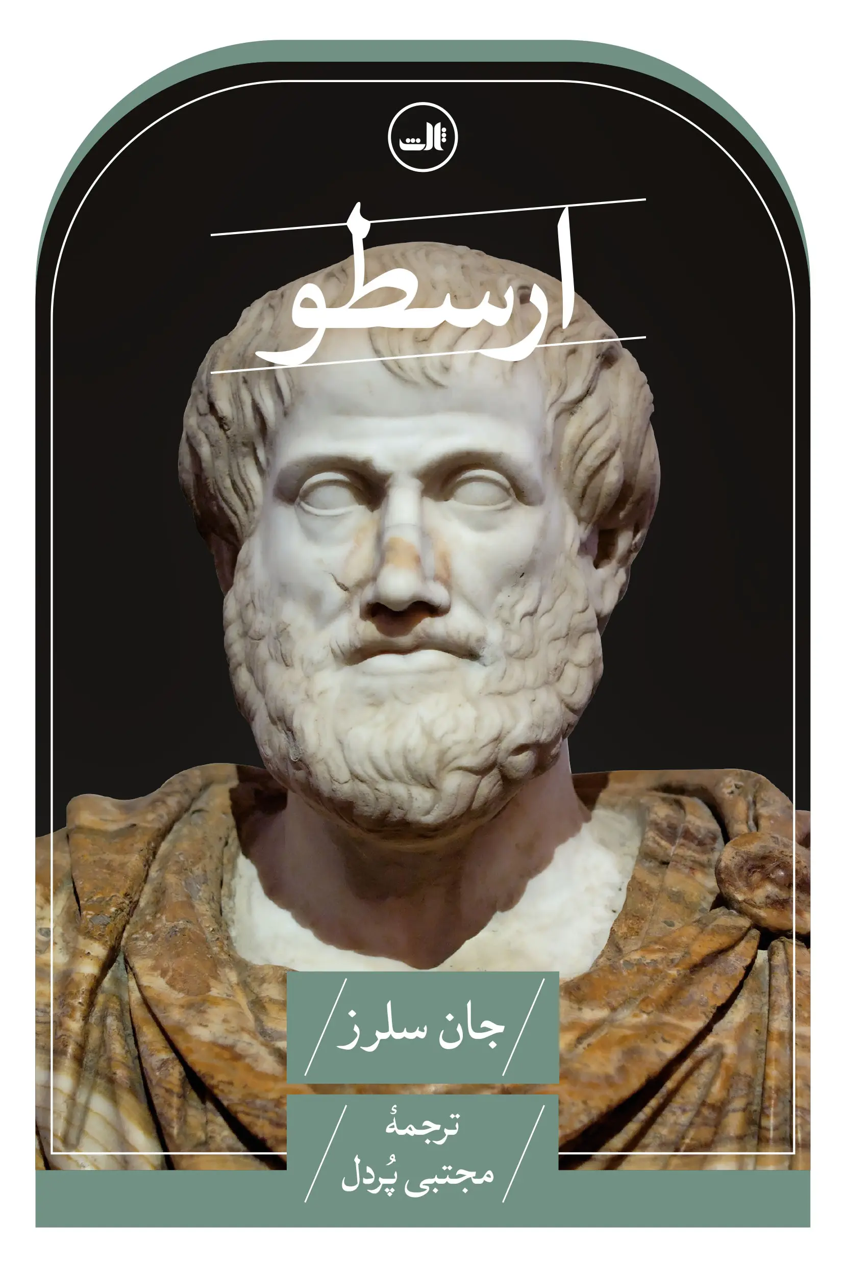 کتاب ارسطو کتاب ارسطو