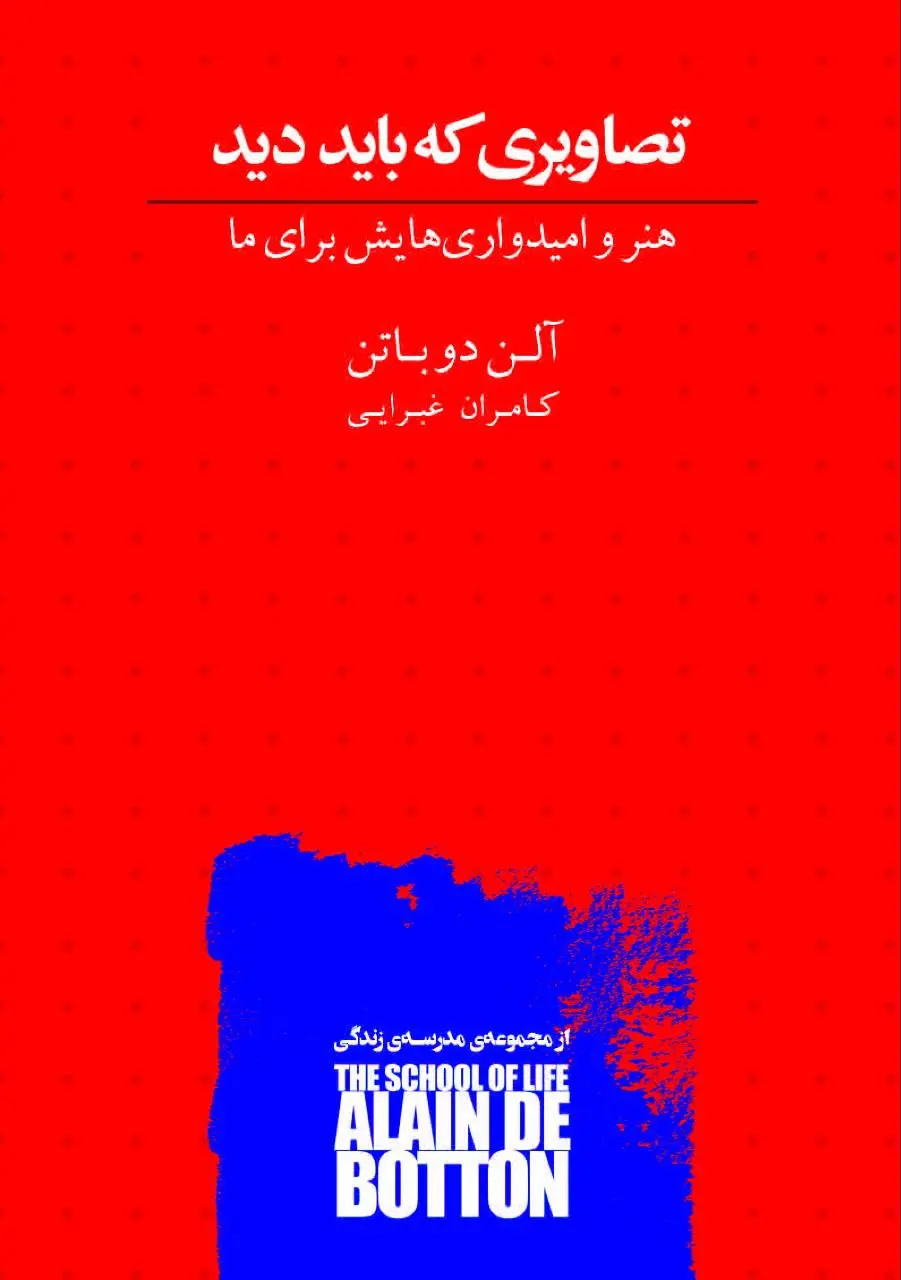 کتاب تصاویری که باید دید