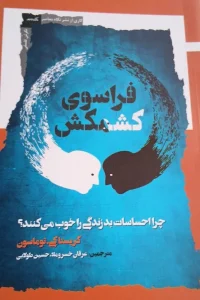 کتاب فراسوی کشمکش