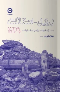 کتاب برزیل اسکاتلند 1369