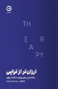 کتاب ارزان تر از تراپی