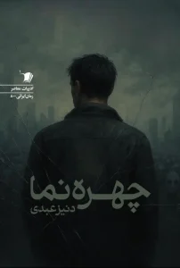 کتاب چهره نما