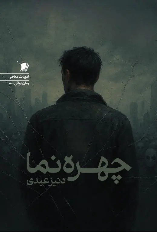 کتاب چهره نما