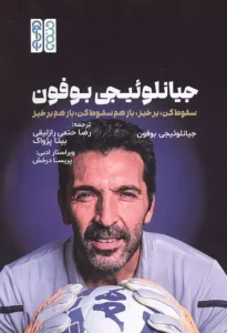کتاب جیانلوئیجی بوفون