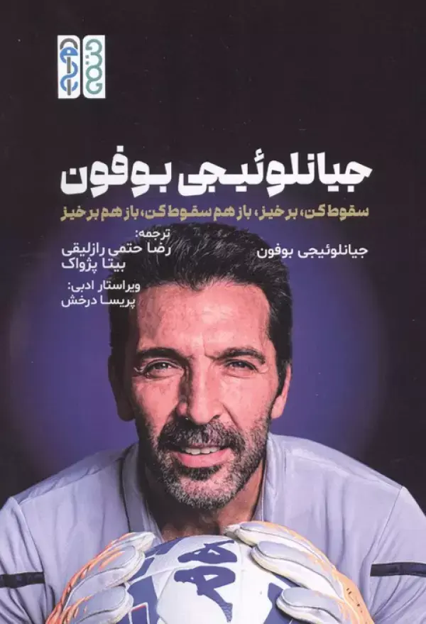 کتاب جیانلوئیجی بوفون