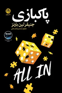 کتاب پاکبازی