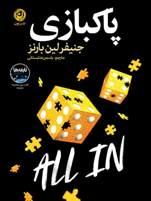 کتاب پاکبازی