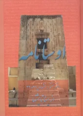 کتاب اوستانامه 7