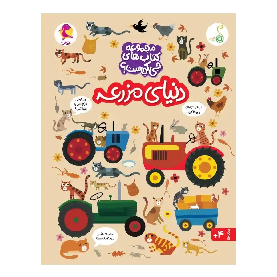 کتاب دنیای مزرعه