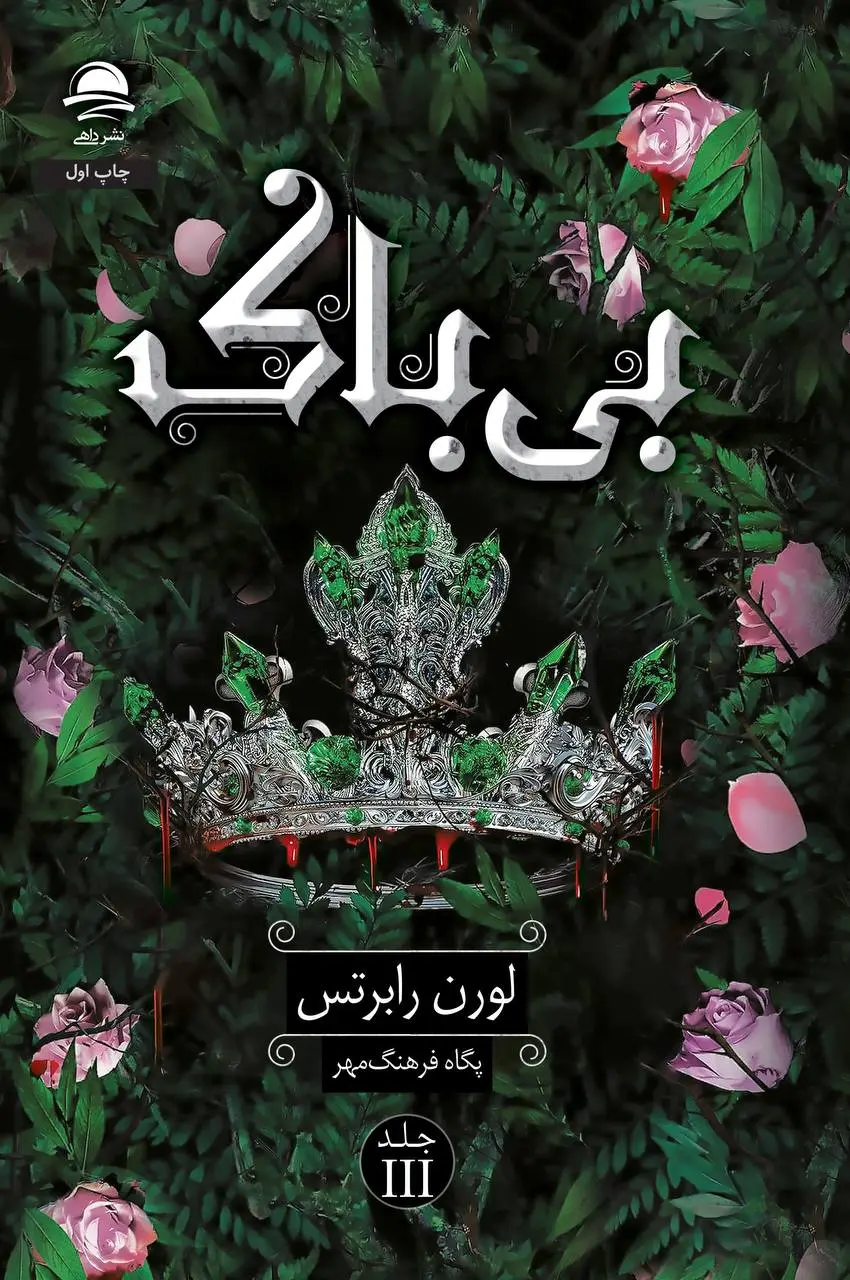 کتاب بیباک کتاب بیباک