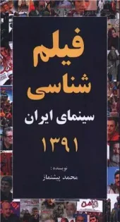 کتاب فیلم شناسی سینمای ایران 1391